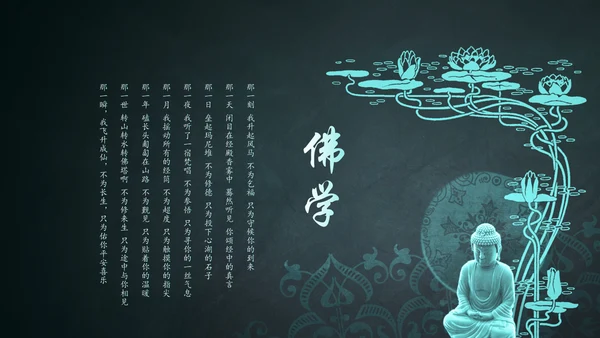 古色古香中国风佛教文化佛学经典禅道PPT