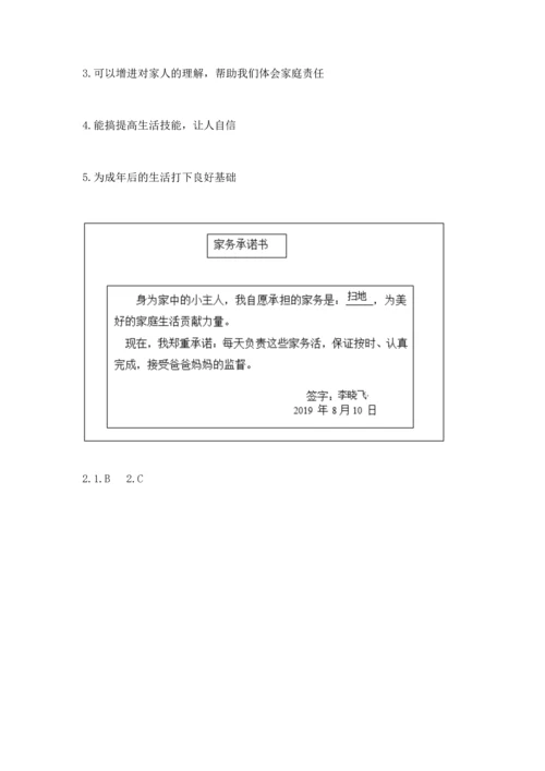 部编版道德与法治四年级上册期中测试卷及参考答案（完整版）.docx