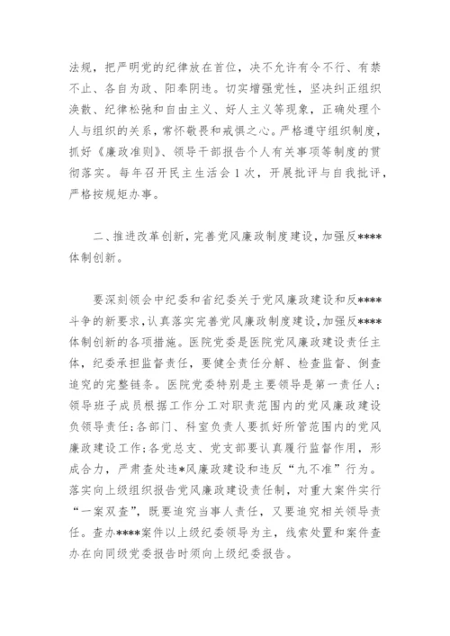 医院党风廉政建设工作计划书(精选4篇).docx
