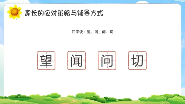 绿色卡通心理健康家长会PPT课件