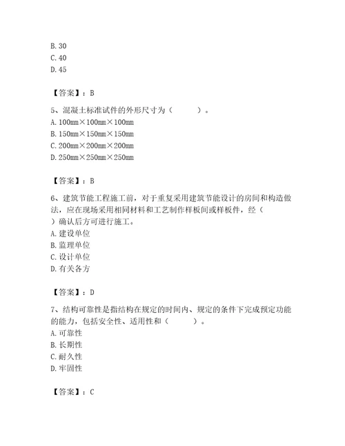 2023年质量员土建质量专业管理实务题库附参考答案满分必刷