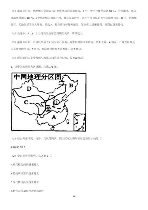 全国卷高中地理宇宙中的地球知识集锦.docx