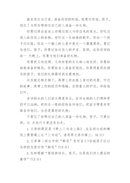 人教版七年级上册语文第二单元综合测试卷.docx