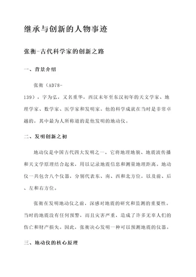 继承与创新的人物事迹材料