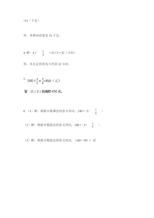 人教版六年级上册数学期中考试试卷含答案【能力提升】.docx