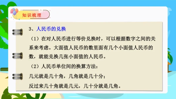 第五单元：认识人民币(单元复习课件)-人教版一年级数学下册(共34张PPT)