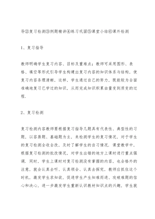 初中化学复习研讨会交流材料：浅谈中考化学总复习.docx