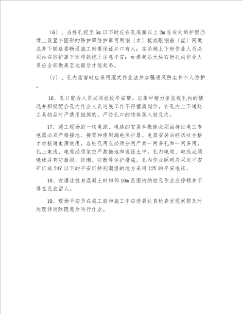 施工工程技术交底范文多篇资料选编