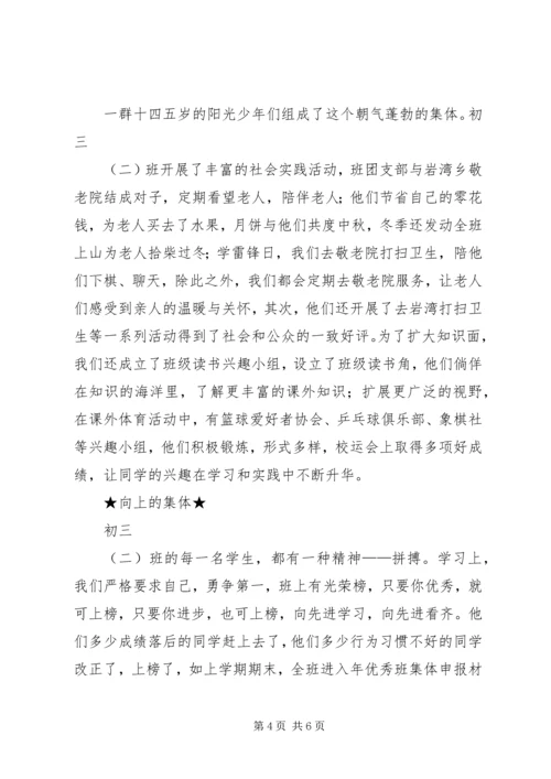 优秀班集体申报材料 (5).docx