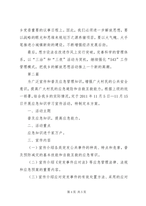 全乡解放思想活动第二阶段汇报2篇.docx