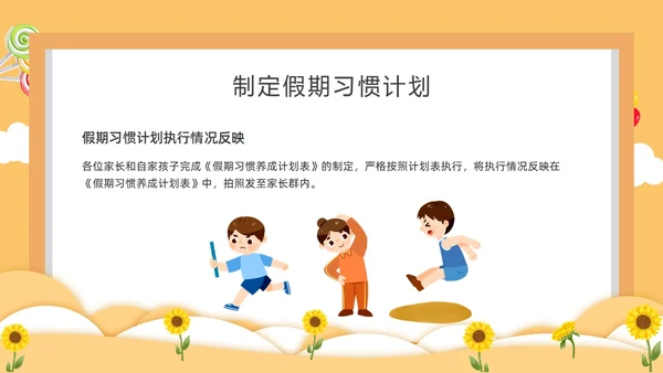 黄色卡通风格小学期末家长会PPT课件