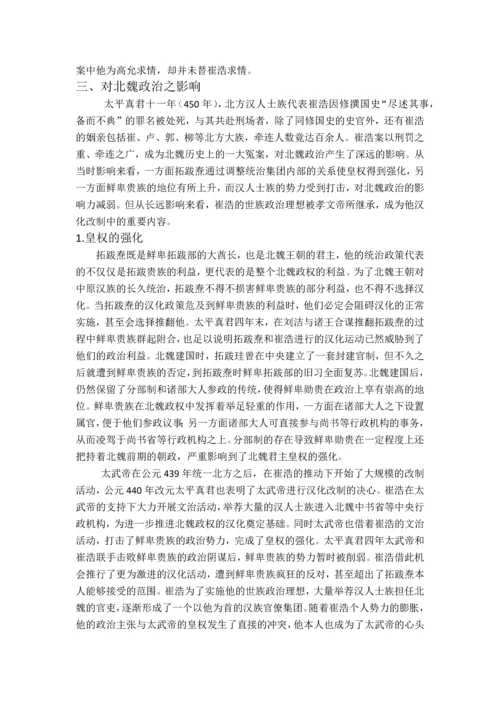 崔浩案对北魏政治之影响--毕业设计论文.docx