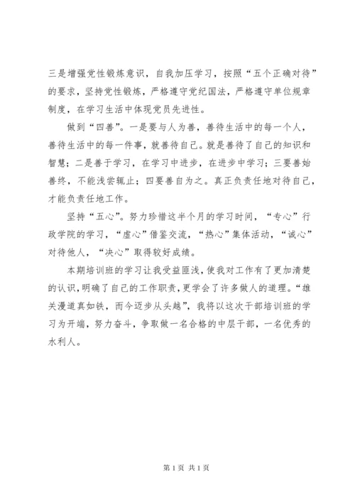 科级干部进修班学习小结总结.docx