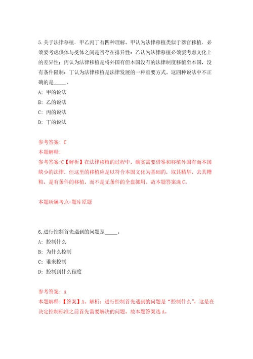 2022年浙江丽水龙泉市部分事业单位高层次人才引进29人一押题卷第5次