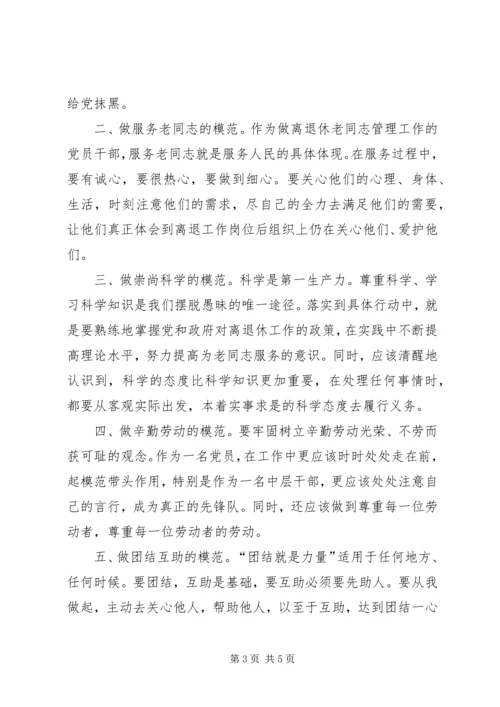 学党章知荣辱做模范 (3).docx