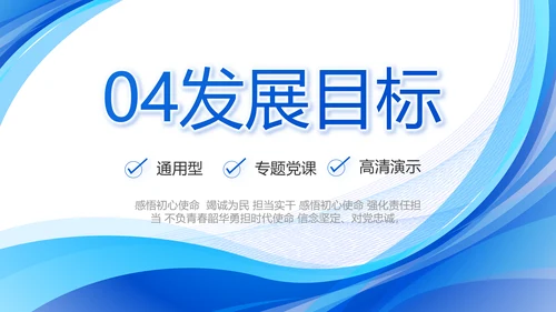 蓝色大气党建党支部工作汇报PPT党课