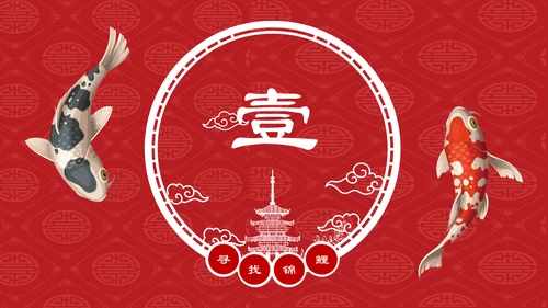 中国风幸运锦鲤商家抽奖活动宣传通用PPT模板