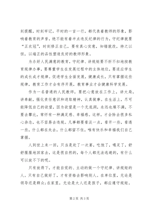 党的十八届六中全会精神学习心得体会5篇.docx