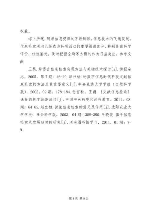 学习信息检索的感想 (5).docx