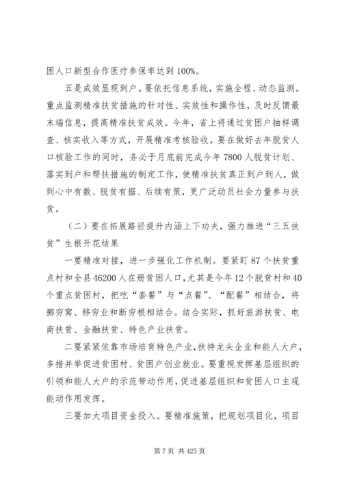 县农村暨扶贫攻坚工作会议领导讲话稿.docx