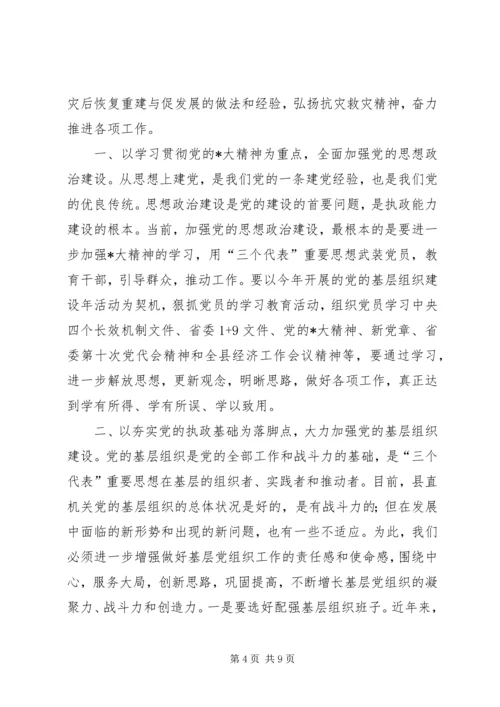 县委常委建党表彰大会上的讲话.docx