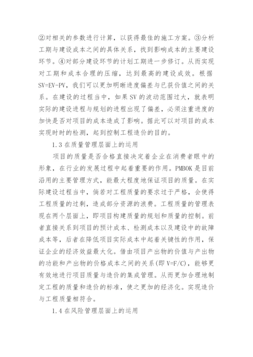 有关工程造价毕业生论文开题报告.docx