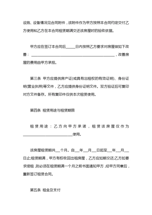 2020商业租房合同.docx