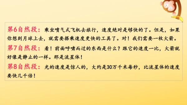 7 什么比猎豹的速度更快    课件