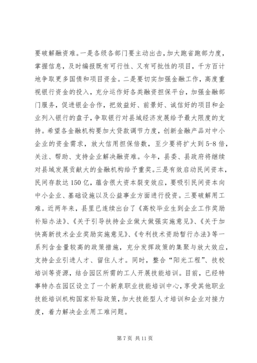 县招商引资大会县长讲话.docx