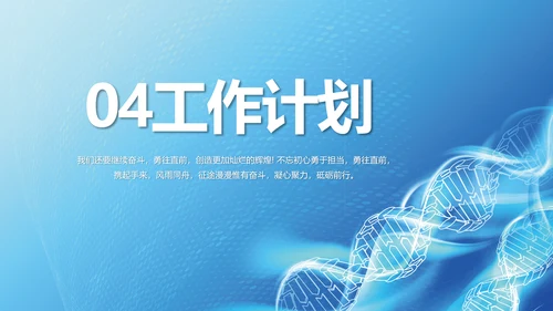 蓝色简约生物基因科技PPT模板
