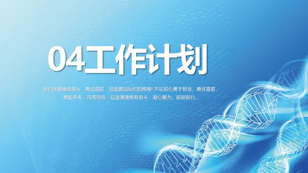 蓝色简约生物基因科技PPT模板
