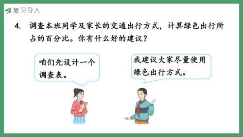 新人教版数学六年级下册6.5.1 绿色出行课件