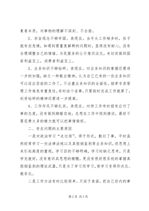 作风整顿活动自我剖析材料 (5).docx