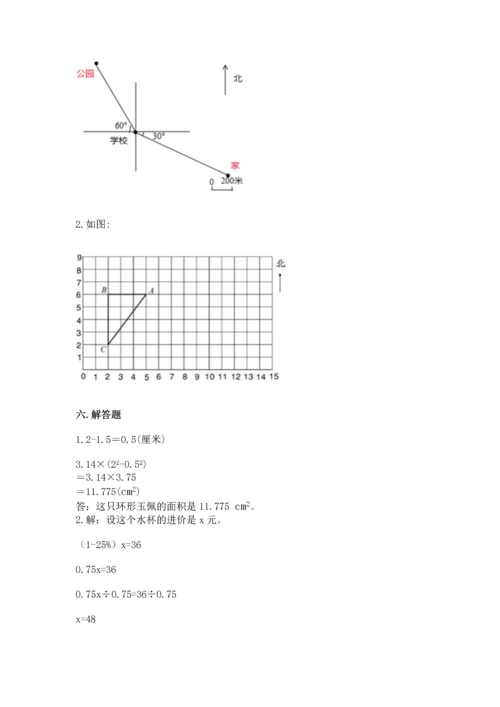 人教版六年级上册数学期末测试卷含答案（最新）.docx