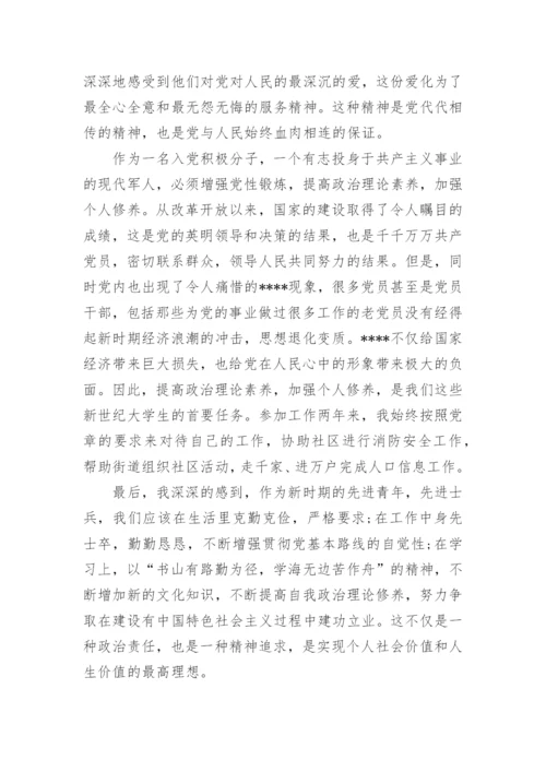 思想汇报550精选5篇.docx