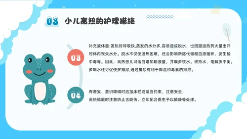 蓝色卡通插画可爱儿童发热儿童患者发热的护理小儿发热护理PPT