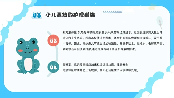 蓝色卡通插画可爱儿童发热儿童患者发热的护理小儿发热护理PPT