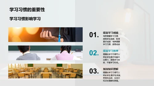 三年级学生：培养健康的学习习惯