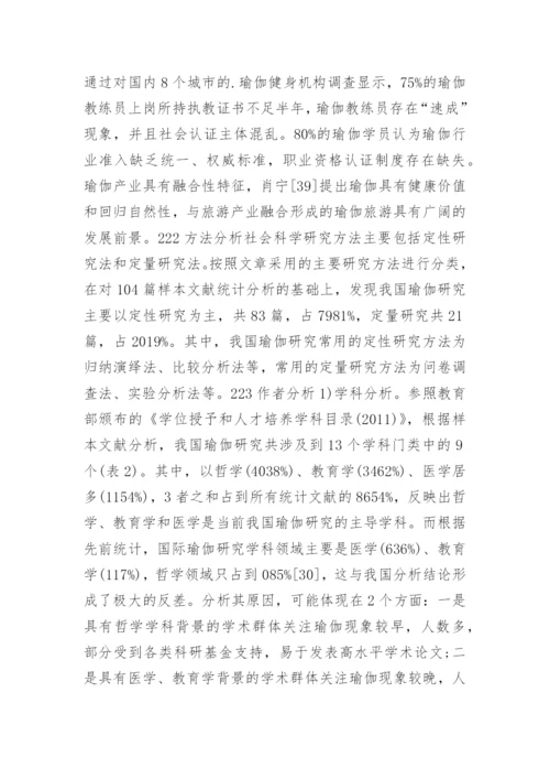 CSSCI期刊文献的计量分析论文.docx