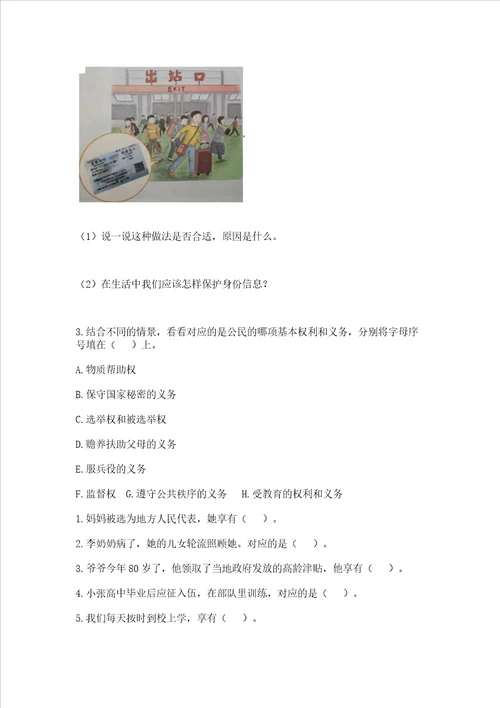 2022六年级上册道德与法治 期中测试卷带答案综合卷