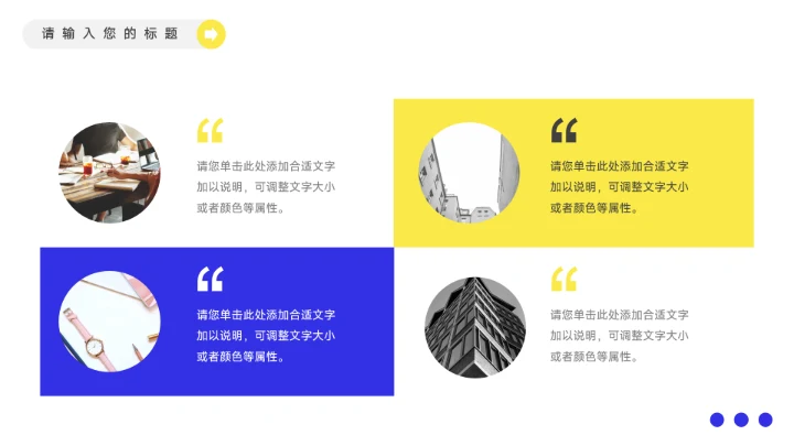 黄蓝潮流房地产项目介绍PPT模板