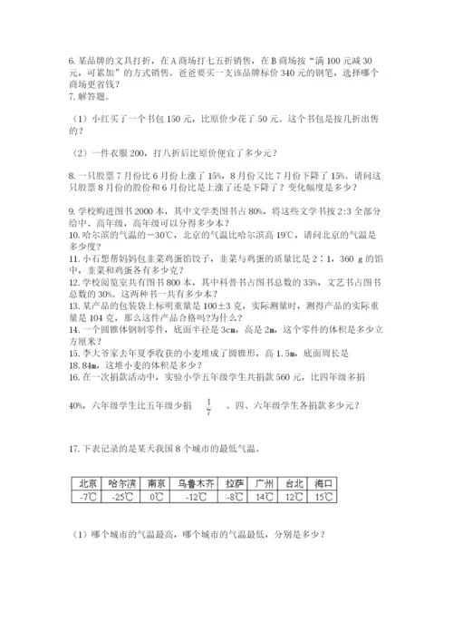 六年级小升初数学应用题50道含答案（综合题）.docx
