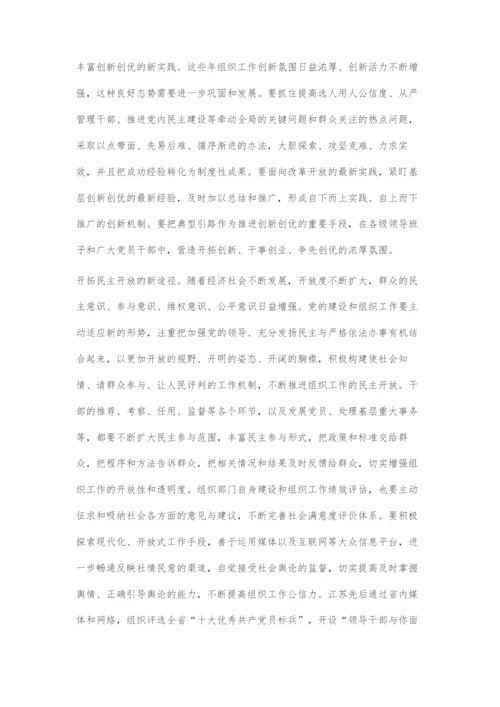 以科学发展观为指导积极推进组织工作科学化.docx