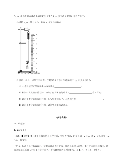 小卷练透黑龙江七台河勃利县物理八年级下册期末考试综合测评练习题（详解）.docx