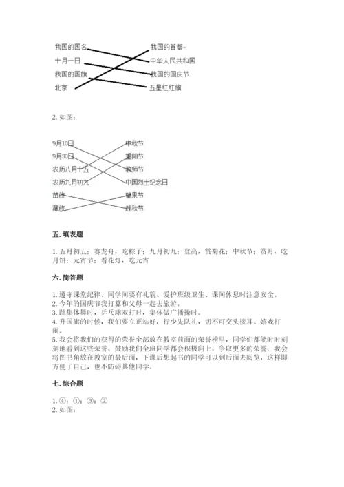 部编版二年级上册道德与法治期中测试卷（黄金题型）word版.docx