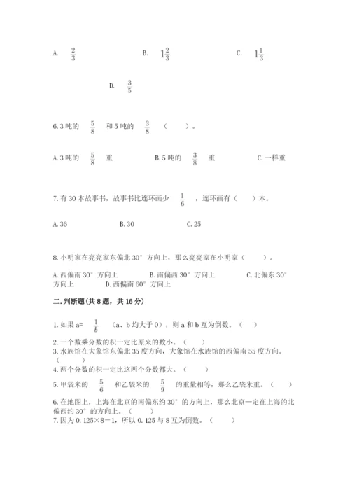 人教版六年级上册数学期中考试试卷带答案（b卷）.docx