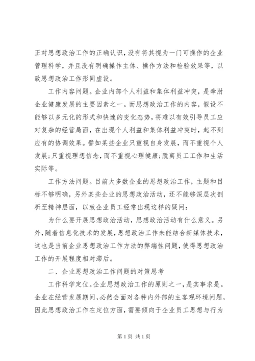 思想政治方面存在的问题.docx