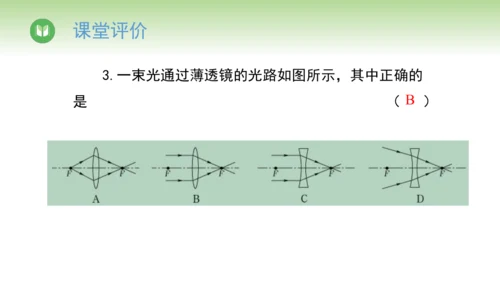 2024-2025学年人教版物理八年级上册 5.1透镜课件（36页ppt）