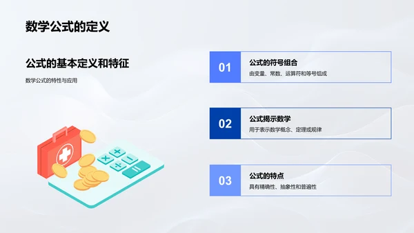 高三数学公式应用PPT模板
