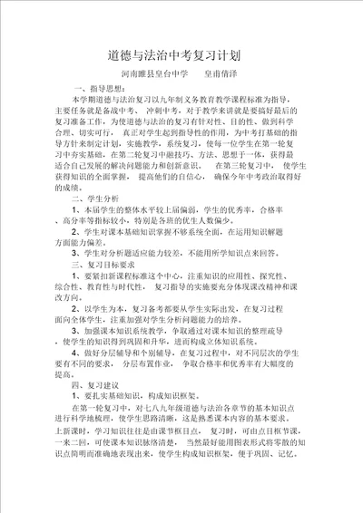 道德与法治中考复习计划